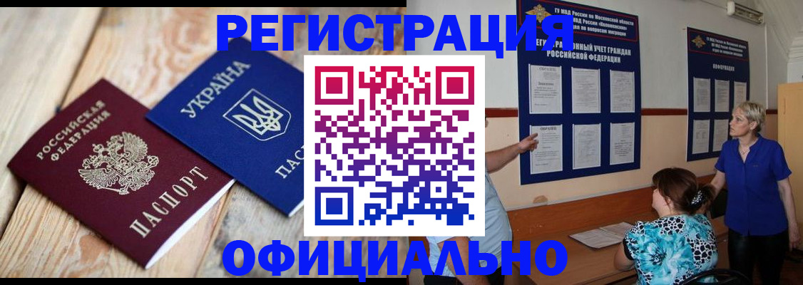 купить прописку в Бутурлиновке